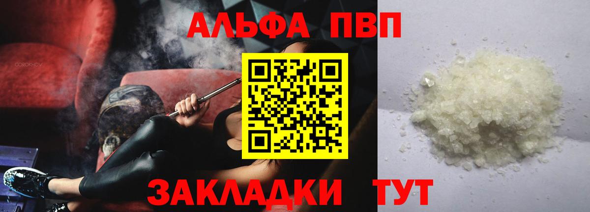 Alpha PVP Crystall  Альфа ПВП Соль  Вход с VPN  Сафоново 