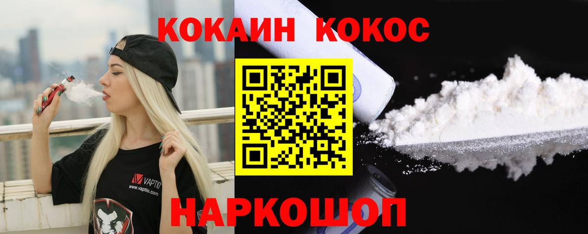 Кокаин 97% Сафоново
