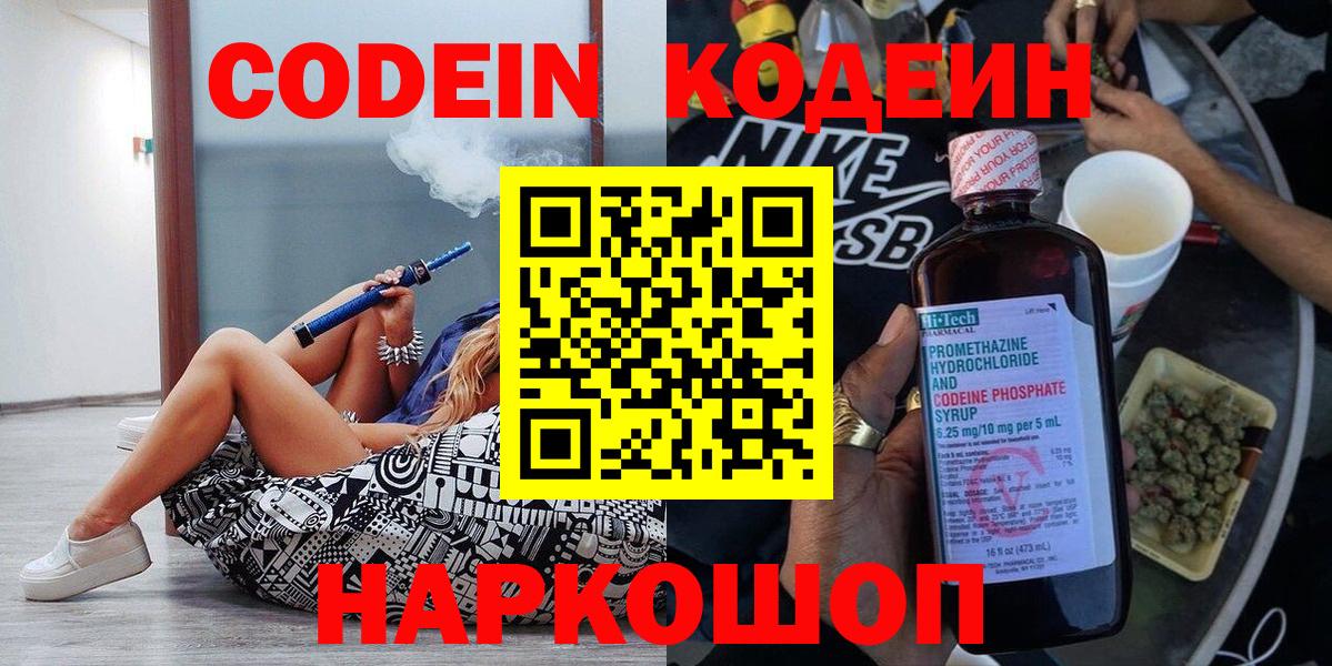 Кодеиновый сироп Lean напиток Lean (лин) Сафоново