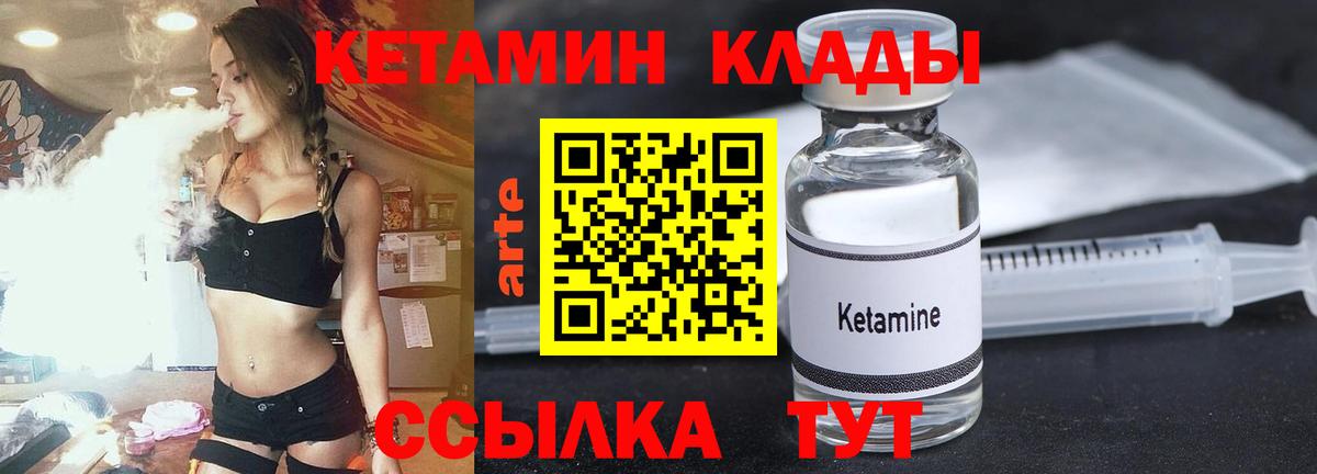 Кетамин VHQ  Вход с VPN  Сафоново 