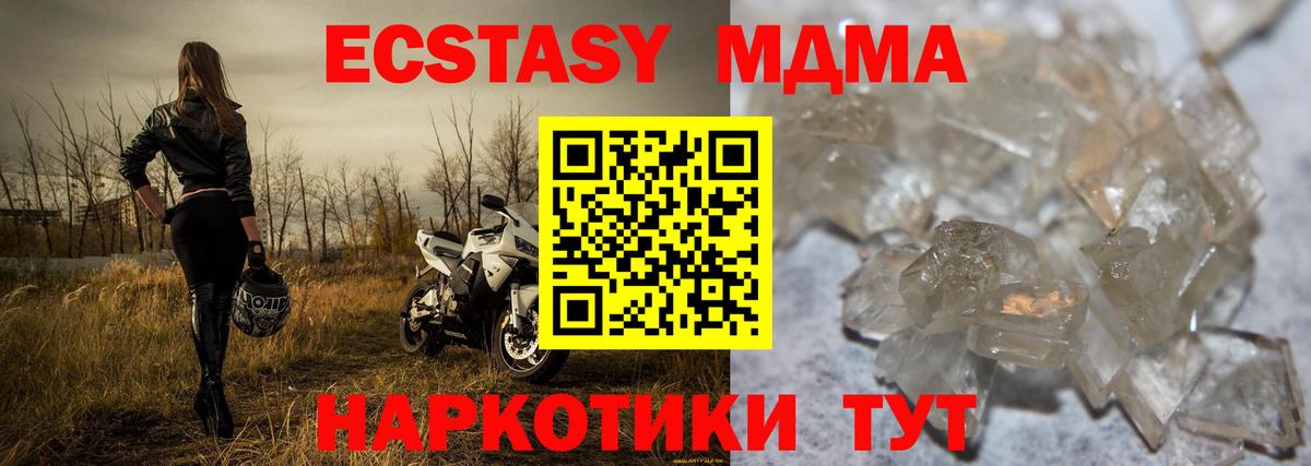 МДМА crystal Сафоново