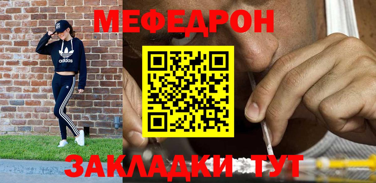 Мефедрон  Сафоново