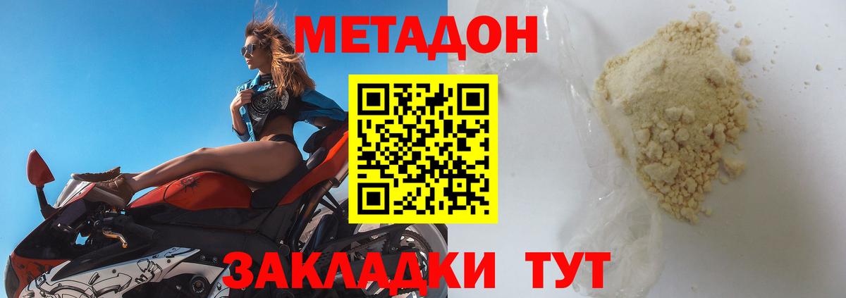 МЕТАДОН methadone Сафоново