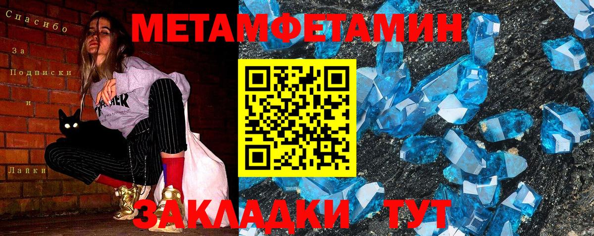 МЕТАМФЕТАМИН кристалл  Вход с VPN  Метамфетамин  Сафоново 